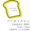 福山市の本通商店街にて「第2回パンのマルシェ」が6月1日（日）に開催