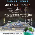 福山市内で「模型で甦る福山城と神辺城」が開催（2015年4月1日～6日）