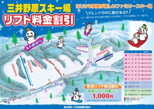 三井野原スキー場