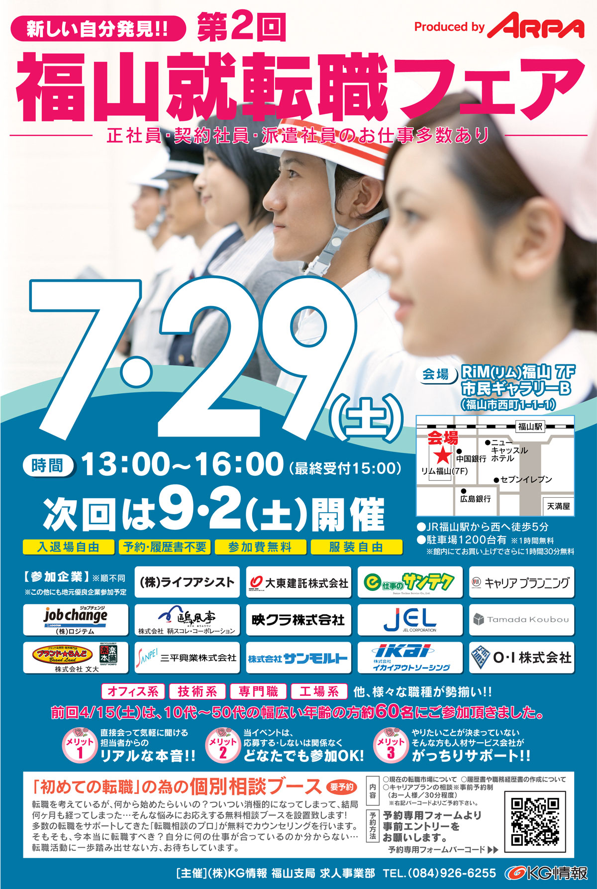 第２回福山就転職フェアに参加します 7月29日 土 13時からリムふくやまにて チェック社長の鞆 福山活性化ブログ