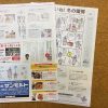 「月刊サンモルト新聞vol.1」創刊！～鞆町、田尻町、水呑町に限定配信