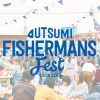 福山市内海町で開催される「UTSUMI FISHERMANS FEST」に行こう！～漁師と共に、魚を味わうフェス