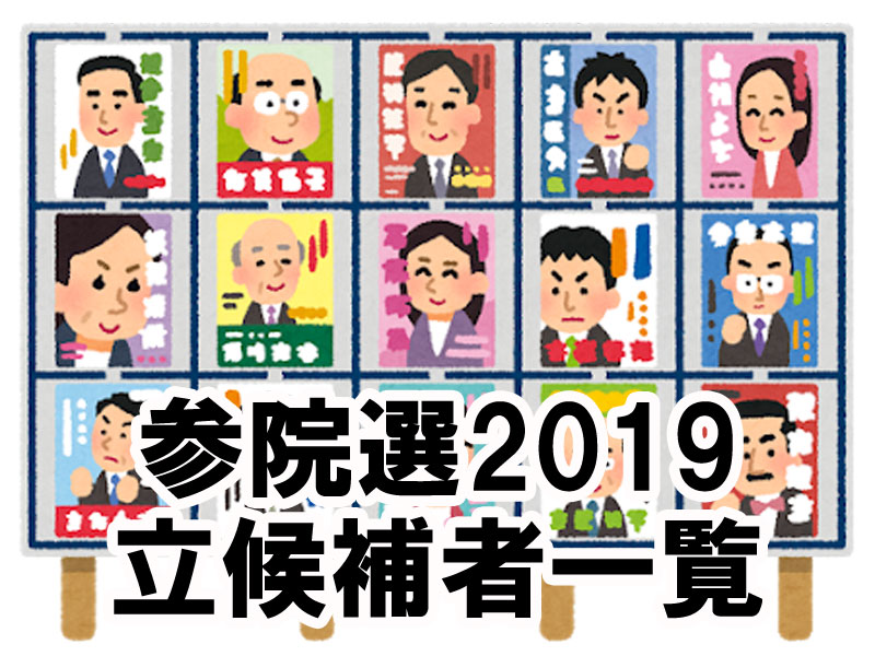 議員 福山 選挙 市議会 【タイムライン】東京都議会議員選挙2021