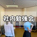 【社内研修】サンモルト社内勉強会～ペレットストーブ編