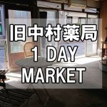 【イベント】1 DAY MARKET備忘録～水呑カフェボヌー出店