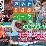 【イベント】福山市内海町にBBQ場オープン！～海鮮＆お肉アリで手ぶらもOK！持ち込みもOK！