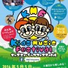 5月5日は福山市福山城の西側広場で「キッズミュージックフェスティバル」が開催＆福山駅前駐車場情報