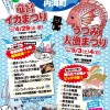 5月3日、4日は福山市内海町で「うつみ大漁まつり」が開催