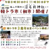 福山市鞆町にて軽トラ市3周年記念イベント～このチラシをご持参ください～