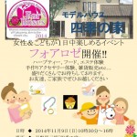 福山市で女性と子どもが一日中楽しめるイベント「フォアロゼ」が開催