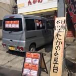 福山市沼隈町で「たかのde屋台」が3月20日（金）に開催