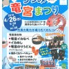 福山市内海町で「竜宮まつり」が開催（2015年4月26日）