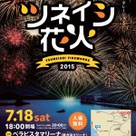 尾道市の花火大会「ツネイシ花火2016」