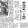 中国新聞に「鞆の空き家再生・活用」のことが掲載！～逆打ち、表裏一体と連続性の法則～