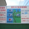 福山市鞆町の一番大きな駐車場が立体化に伴い一時閉鎖