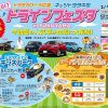 ドライブフェスタ2017in福山に行こう！～今話題の人気車が大集結！トヨタわくわくキッズパークや備後のおいしいパン屋さん大集合！