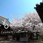 【日本遺産】鞆の浦の祭と誇り「ともによろこぶ」～PR動画3部作の3部を公開！鞆で開催される様々な祭が登場