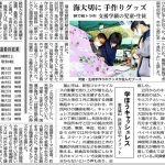 【メディア】鞆の浦学園「海のアクセサリー販売」が中国新聞に掲載！
