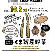 【1 DAY MARKET】ワイオリファームくまの産野菜の販売！～令和3年10月3日（日）9時～14時