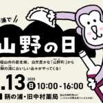 【山野の日】3つの醸造所ワイン・カルツォーネ・朝獲れ野菜・珈琲！～4/13 sun.@旧中村薬局