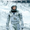 【映画】インターステラー