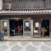 【備忘録】あすの葉～尾道・向島のオーガニックスーパー