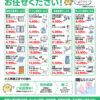 【福山南部限定】住まいの小さなお困り事お任せください！～メニュー表・料金表を掲載