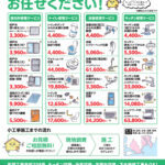 【福山南部限定】住まいの小さなお困り事お任せください！～メニュー表・料金表を掲載