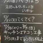 【旧中村薬局】空き家再生プロジェクト第7弾 vol.149～キッチン部分改装工事準備