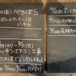 【イベント】鞆の浦・旧中村薬局のレンタルスペース~予約状況(令和7年7月10日現在)