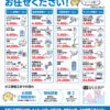 【福山南部限定】水まわりの小さなお困り事お任せください！～メニュー表・料金表を掲載