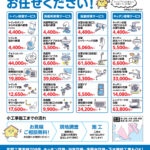 水まわりの小さなお困り事お任せください!~メニュー表・料金表を掲載