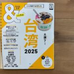 【旅行】台湾旅行記（0日目）～パスポート取得・旅行準備・ツアー予約等