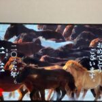 【元日】明けましておめでとうございます～令和8年も宜しくお願いします