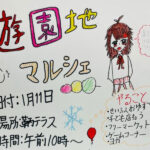 【マルシェ】遊園地マルシェ～1月11日（日） in 鞆てらす