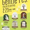 【マルシェ】Gentle fes.～パン/カレー/珈琲/ハンドメイド（2/23mon.10～16時）