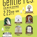 【マルシェ】Gentle fes.～パン/カレー/珈琲/ハンドメイド（2/23mon.10～16時）