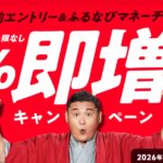 【雑記】ふるなびマネーチャージで５％即増量をやってみた！