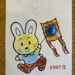 【年賀状】39年前に出した年賀状が手元に～干支4周カラフルうさぎ