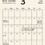 【イベント】鞆の浦・旧中村薬局イベントカレンダー～令和8年3月版