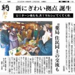 【メディア】旧中村薬局で開催している「てくてく市」が中国新聞に掲載！