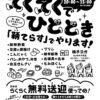 【マルシェ】てくてくでひととき～鞆テラスで開催（3/25水曜日）