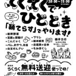 【マルシェ】てくてくでひととき～鞆テラスで開催（3/25水曜日）