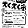 【マルシェ】第11回てくてく市～家から歩いて立ち寄れる楽しい市場（4/21火曜日）