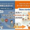 【住設市況】TOTOユニットバス新規受注見合わせ～中東情勢の緊迫化を受けて