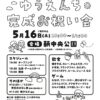 【イベント】ゆうえんち完成お祝い会～5月16日（土）10時から14時