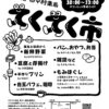 【マルシェ】第13回てくてく市～家から歩いて立ち寄れる楽しい市場（6/16火曜日）