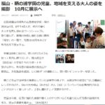 【メディア】鞆の浦学園・地域を支える大人の姿を撮影！が中国新聞に掲載！