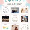 【マルシェ】ともマルシェ～9月2日（水曜日）10:00-15:00
