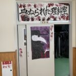 【PTA】鞆の浦学園PTA夏祭り～お化け屋敷・夜店・ゲームコーナー